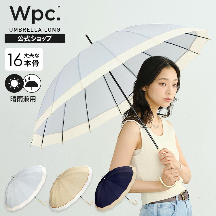 16本骨切継ライン Wpc. 雨傘 長傘 晴雨兼用 | 【公式】Wpc. ONLINE STORE